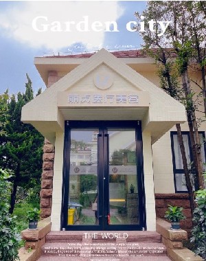 青島麗貞醫(yī)療美容 青島麗貞醫(yī)療美容