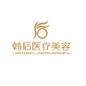 廣州韓后醫(yī)療美容整形醫(yī)院 廣州韓后醫(yī)療美容整形醫(yī)院