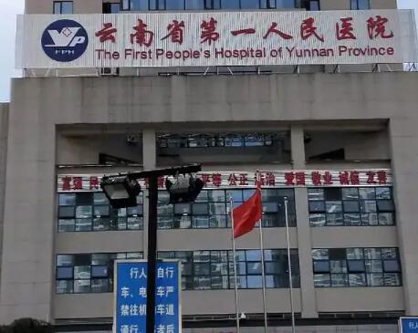 云南省第一人民醫(yī)院整形科 云南省第一人民醫(yī)院整形科