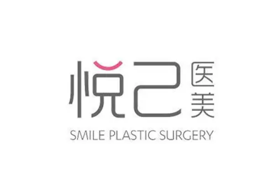 嘉興悅己整形美容門診部 嘉興悅己整形美容門診部