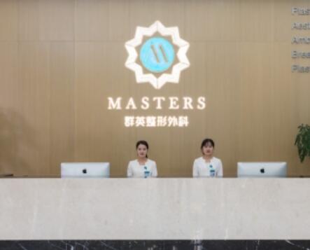 杭州群英整形外科醫(yī)院 杭州群英整形外科醫(yī)院