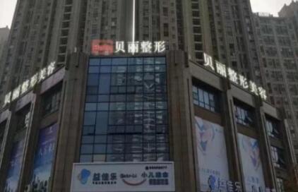 無錫貝麗醫(yī)療美容醫(yī)院 無錫貝麗醫(yī)療美容醫(yī)院