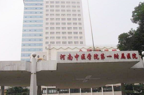 河南中醫(yī)學院第一附屬醫(yī)院整形科 河南中醫(yī)學院第一附屬醫(yī)院整形科