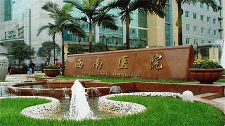 陸軍軍醫(yī)大學(xué)重慶西南醫(yī)院 陸軍軍醫(yī)大學(xué)重慶西南醫(yī)院