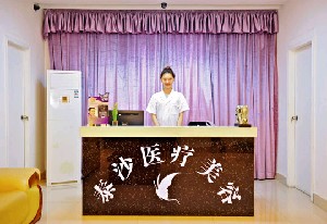 廣州美諾泰沙醫(yī)療美容門診部 廣州美諾泰沙醫(yī)療美容門診部