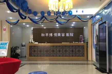 寧波鄞州和平博悅美容醫(yī)院 寧波鄞州和平博悅美容醫(yī)院