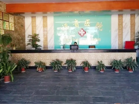 三亞福音國際整形美容醫(yī)院 三亞福音國際整形美容醫(yī)院
