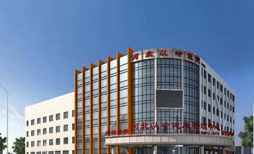河北以嶺醫(yī)院整形美容科 河北以嶺醫(yī)院整形美容科