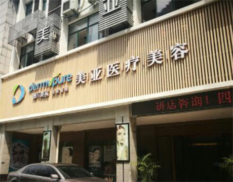 武漢美亞醫(yī)療門診部 武漢美亞醫(yī)療門診部
