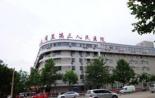 河南省直第三人民醫(yī)院整形科 河南省直第三人民醫(yī)院整形科