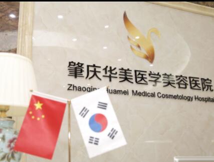 肇慶華美醫(yī)院 肇慶華美醫(yī)院