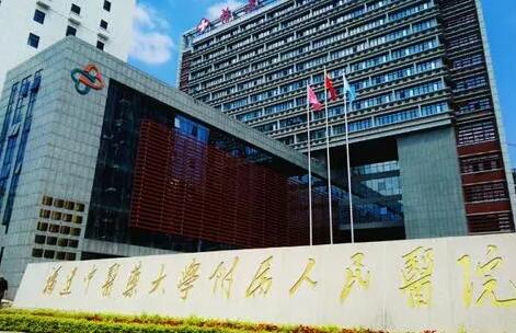 福建省人民醫(yī)院整形外科 福建省人民醫(yī)院整形外科