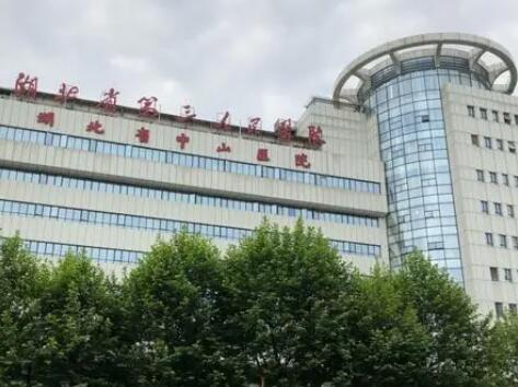 湖北省中山醫(yī)院整形美容科 湖北省中山醫(yī)院整形美容科