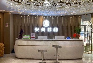 上饒安美菲麗醫(yī)療美容門診部 上饒安美菲麗醫(yī)療美容門診部
