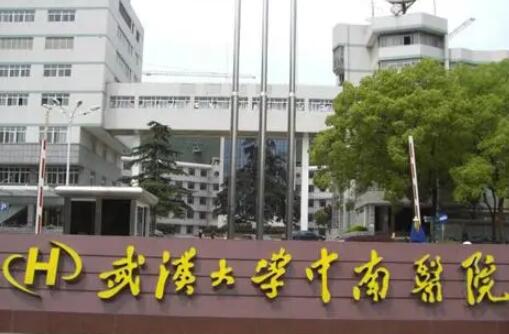 武漢大學(xué)中南醫(yī)院疤痕科 武漢大學(xué)中南醫(yī)院疤痕科