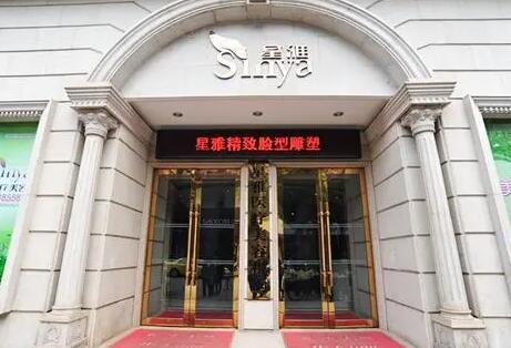 長(zhǎng)沙星雅整形外科 長(zhǎng)沙星雅整形外科