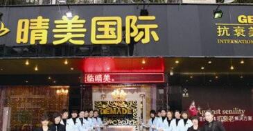 開封晴美醫(yī)療美容 開封晴美醫(yī)療美容