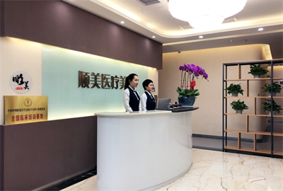 西安順美醫(yī)療美容門診部 西安順美醫(yī)療美容門診部