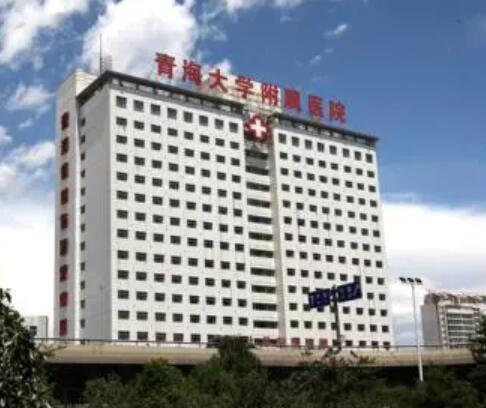 青海大學(xué)附屬醫(yī)院整形科 青海大學(xué)附屬醫(yī)院整形科