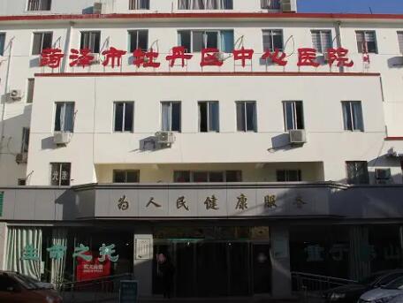 菏澤牡丹區(qū)中心醫(yī)院美容科 菏澤牡丹區(qū)中心醫(yī)院美容科