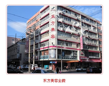 丹東東方醫(yī)療美容門診部 丹東東方醫(yī)療美容門診部