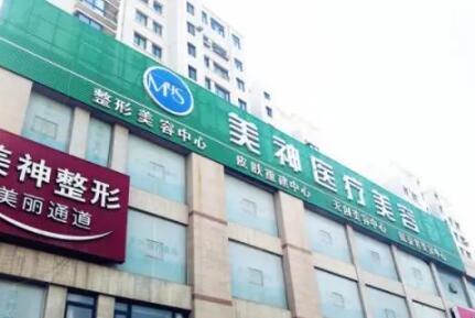 煙臺(tái)美神醫(yī)療美容門(mén)診部 煙臺(tái)美神醫(yī)療美容門(mén)診部