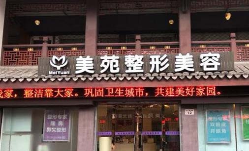 寧波美苑醫(yī)學美容??崎T診 寧波美苑醫(yī)學美容專科門診