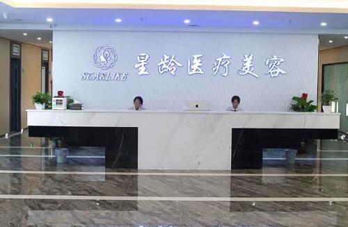 福州星齡醫(yī)療美容門診部 福州星齡醫(yī)療美容門診部