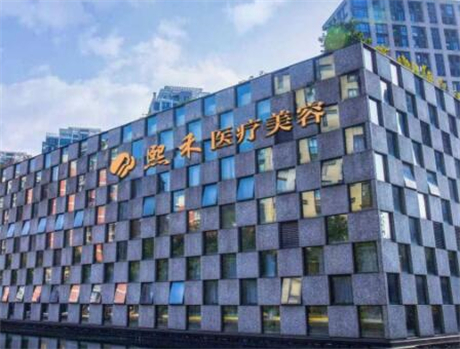 杭州熙禾醫(yī)療美容 杭州熙禾醫(yī)療美容