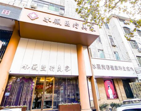 商丘梁園冰之薇醫(yī)療美容診所 商丘梁園冰之薇醫(yī)療美容診所
