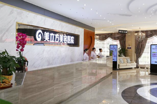 東莞美立方整形美容 東莞美立方整形美容