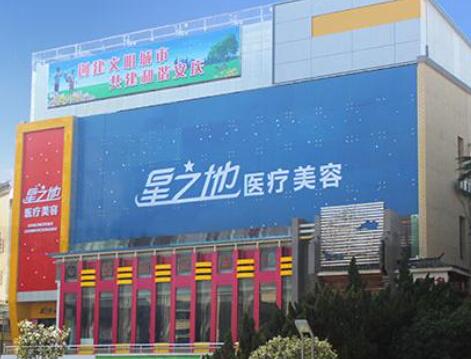 安慶星之地醫(yī)療美容 安慶星之地醫(yī)療美容
