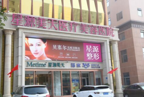 石家莊美天醫(yī)療美容醫(yī)院 石家莊美天醫(yī)療美容醫(yī)院