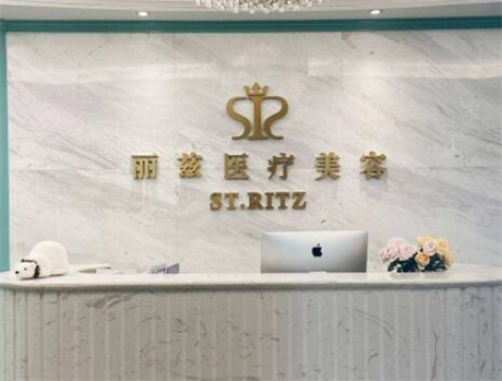 杭州麗茲健康咨詢城星路醫(yī)療美容診所 杭州麗茲健康咨詢城星路醫(yī)療美容診所
