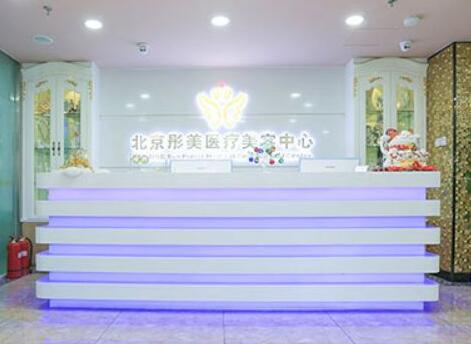 北京彤美醫(yī)療美容診所 北京彤美醫(yī)療美容診所