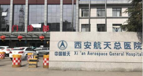 西安航天總醫(yī)院整形外科 西安航天總醫(yī)院整形外科