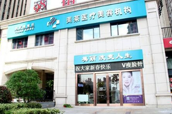 南通美萊整形醫(yī)院 南通美萊整形醫(yī)院