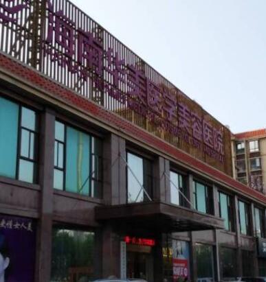 ?？谌A美醫(yī)療美容醫(yī)院