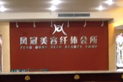 重慶鳳冠整形美容醫(yī)院 重慶鳳冠整形美容醫(yī)院