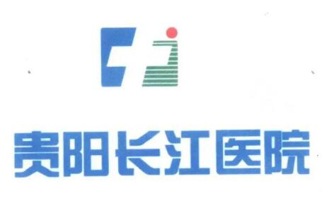 貴陽(yáng)長(zhǎng)江醫(yī)院整形美容中心 貴陽(yáng)長(zhǎng)江醫(yī)院整形美容中心