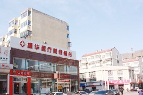 滄州楓華醫(yī)療美容醫(yī)院 滄州楓華醫(yī)療美容醫(yī)院