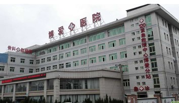 銅陵博愛醫(yī)院 銅陵博愛醫(yī)院