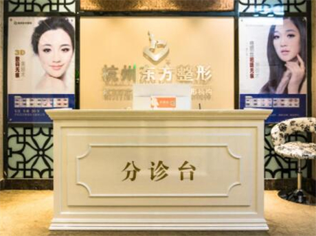 杭州東方整形外科醫(yī)院 杭州東方整形外科醫(yī)院