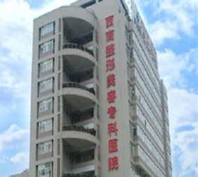 重慶西南醫(yī)院鼻部手術(shù) 重慶西南醫(yī)院鼻部手術(shù)