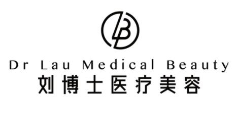 深圳劉博士醫(yī)療美容門診部 深圳劉博士醫(yī)療美容門診部