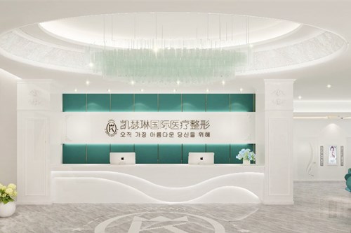 佛山南海凱瑟琳醫(yī)療美容門診部 佛山南海凱瑟琳醫(yī)療美容門診部
