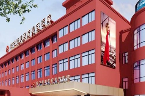 濟(jì)寧壹美整形醫(yī)院 濟(jì)寧壹美整形醫(yī)院