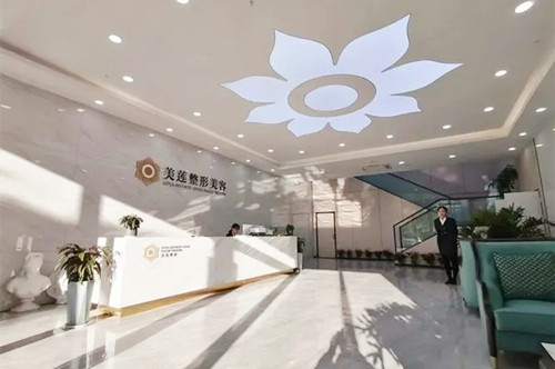 濟(jì)南歷下美蓮整形美容醫(yī)院 濟(jì)南歷下美蓮整形美容醫(yī)院