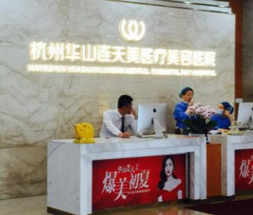 杭州連天美醫(yī)療美容 杭州連天美醫(yī)療美容