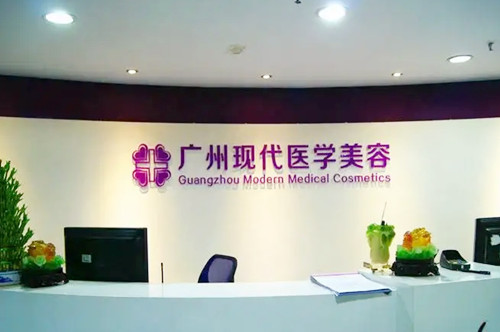 廣州現(xiàn)代化醫(yī)學(xué)美容整形門診 廣州現(xiàn)代化醫(yī)學(xué)美容整形門診